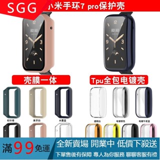 【SGG】適用小米手環7 pro保護殼PC+鋼化玻璃MI band7 pro表殼膜一體
