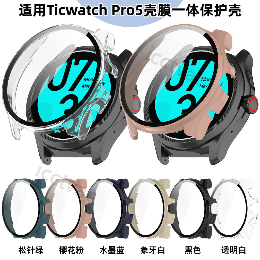【免運】適用Ticwatch Pro5手表保護殼 pro5半包鏤空殼膜一體表殼