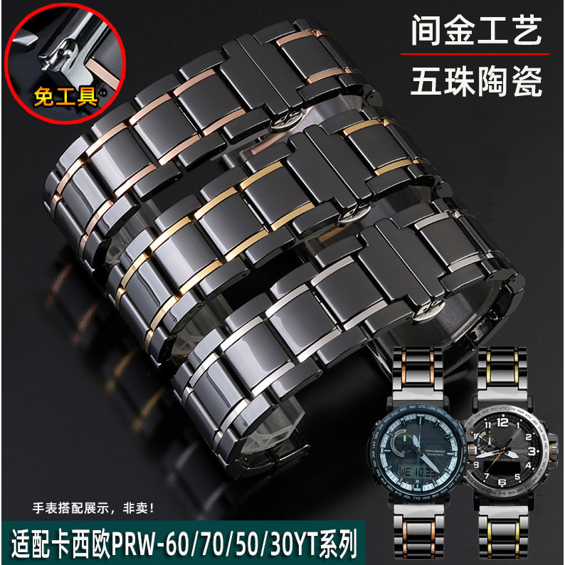 新款新適配卡西歐PROTREK系列PRW-30/50/60/70YT登山陶瓷精鋼錶帶男23mm