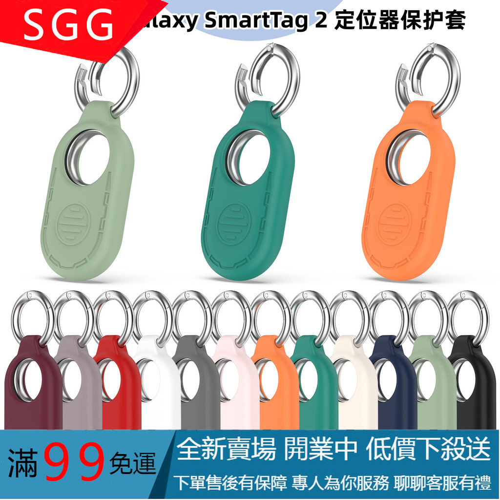 【SGG】適用三星定位器Tag2硅膠保護套Galaxy SmartTag2 保護殼