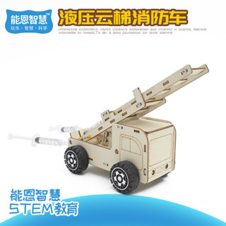 「能恩智慧」大童科學實驗DIY升降雲梯消防車小學生物理小製作材料包STEAM科教