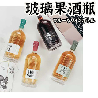 【豎條紋果酒瓶】 紅酒瓶 洋酒瓶 白酒瓶 果汁瓶 酒瓶 白酒瓶 果汁瓶 玻璃酒瓶 試用瓶 小酒瓶 玻璃瓶 玻璃罐