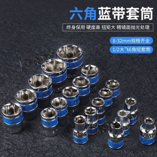 【臺灣熱銷】藍帶套筒扳手六角套筒套裝 大飛棘輪扳手汽車修理工具 加長套筒頭子 優質