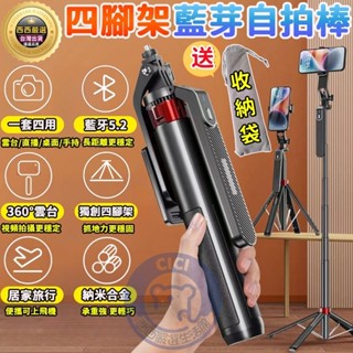 🔥隔日到貨+免運🔥藍芽自拍棒 自拍腳架 1.6米 1.8米自拍棒腳架 鋁合金自拍棒 自拍神器 自拍手機腳架 補光燈自拍棒
