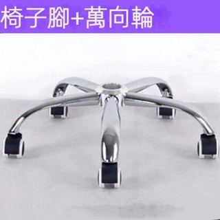 12H✨臺灣熱賣免運✨五星加厚支架電競椅腳合金腳椅子腳架轉椅底盤電腦椅底座椅子配件 SDCG