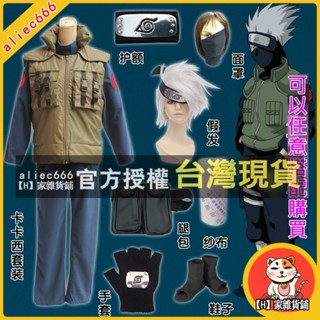 【H】家雜貨鋪 火影忍者COS 旗木卡卡西衣服中忍上忍COS套裝衣服Cosplay服裝