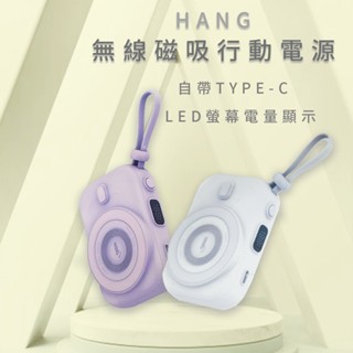 HANG 無線磁吸行動電源 自帶線 無線充電 口袋電源 充電寶 行動電源 10000mAH 快充 PD QC ❀