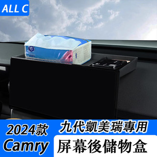 24-26年式Toyota Camry 九代凱美瑞 中控螢幕儲物盒 儀表臺收納盒改裝飾配件