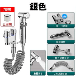 🔥現貨🔥馬桶沖洗器 馬桶噴槍 不鏽鋼馬桶衝洗噴槍 馬桶伴侶 馬桶沖水噴水器 馬桶水槍 免治沖洗器 廁所沖洗器 沖洗屁屁