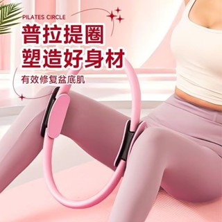 好物推薦！瑜伽普拉提塑形魔力器材神器家用盆底腿部瘦腿抗阻訓練器健身阻力Yoga Pilates Sculpting Ma