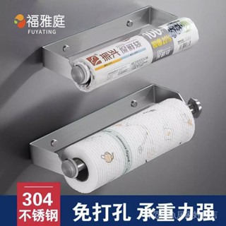 免打孔捲紙架 廚房保鮮膜洗碗碟紙巾架 不鏽鋼紙巾架毛巾杆 免打孔304不銹鋼廚房用紙架紙巾架壁掛吸油紙架保鮮膜收納置物架