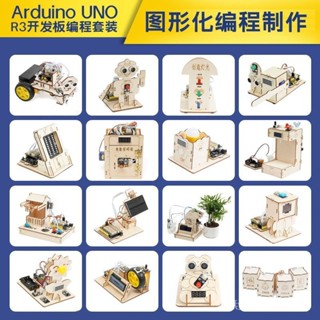 Arduino程式設計機器人模組UNO開髮闆套裝stem科技小製作敎具創客作品爆款 新款 2024新款 臺灣出貨