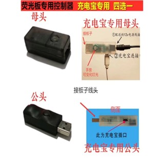 新店 上新 LED熒光板配件 usb轉接頭 手動控制器 轉換器 發光黑板 控制燈光顔色配件 ✨滿228發貨 0921✨
