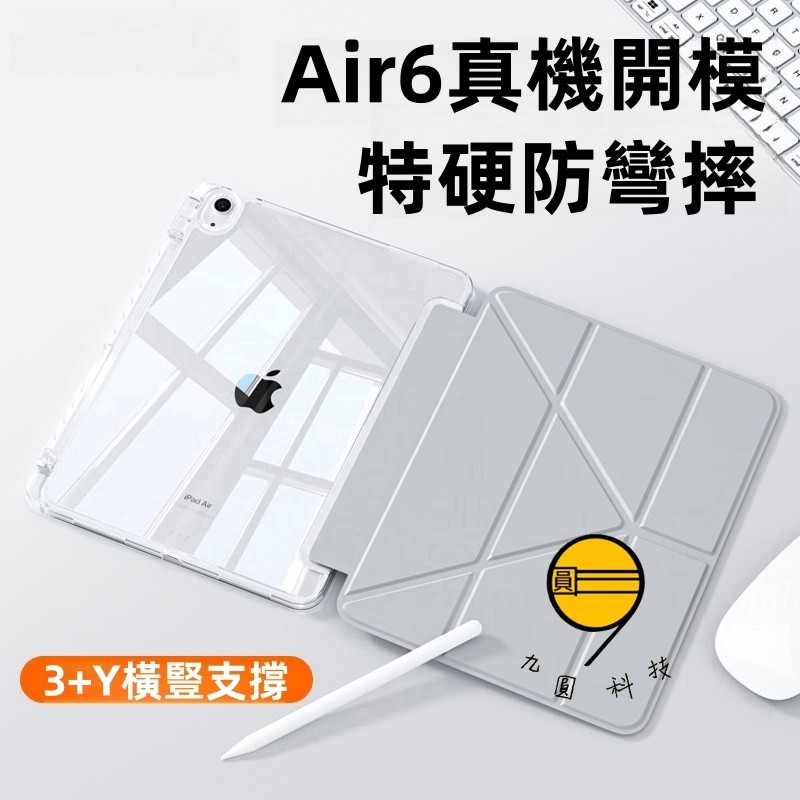 變形帶筆槽 氣囊防摔 適用 iPad Air M4 11吋 Pro M5 平板保護套 12代 11 10 9 mini7