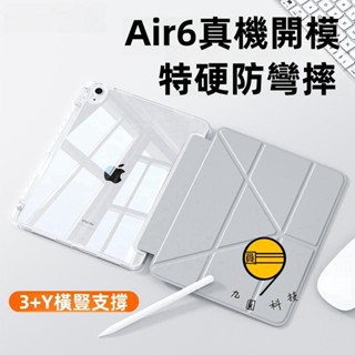 變形帶筆槽 氣囊防摔 不發黃 適用 2025 iPad Air M3 11吋 平板保護套 10代 9 8 7 mini7