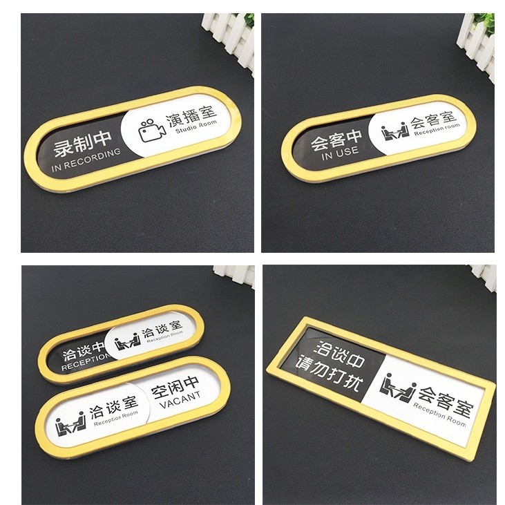 會議室標識牌可滑動狀態切換標示牌會議中 使用中 空閒中 已預約