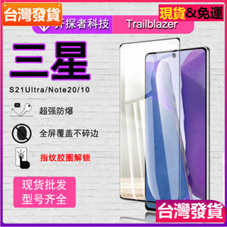 適用 Samsung 三星note20鋼化膜 S21Ultra手機貼膜邊膠指紋解鎖全8S9鋼化膜玻璃貼保護貼膜