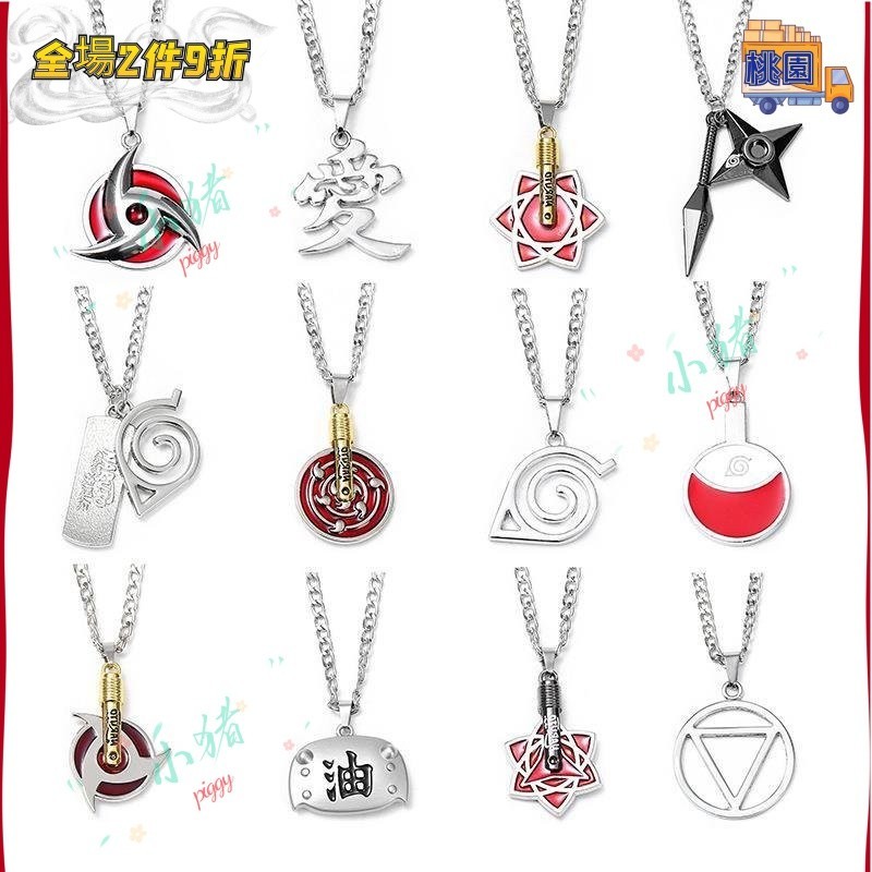 追番者🌞【1590】火影忍者動漫項鏈吊墜宇智波鼬佐助卡卡西十尾寫輪眼手裏鐵項鏈