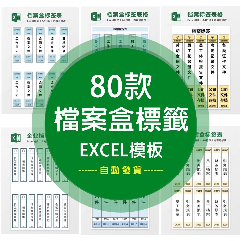 【Excel模板】 檔案盒標籤公司企業辦公可打印側面文檔文件櫃固定資產EXCEL模板 電子模板