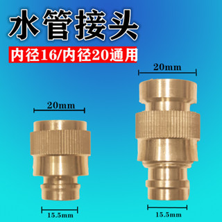 【8333人好評】全銅水龍頭水管接頭洗車四分六分管接頭多功能洗衣機進水管接頭 OQ8Y