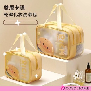 【Cosy居家生活館】幹濕分離旅行洗漱包 女士防水洗澡旅遊出差化妝包 女便攜游泳收納包 卡通洗漱包 防水洗漱包