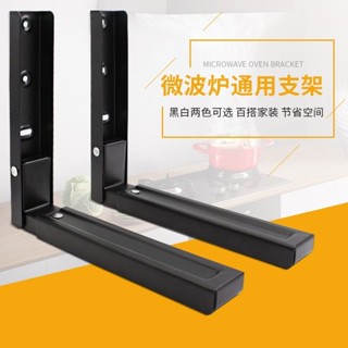 購滿99出貨【可開發票】壁掛式微波爐支架家用廚房烤箱置物架調節長度伸縮牆上托架 五金配件