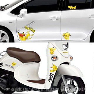 ✨免運特價#皮卡丘車貼反光遮擋劃痕汽車貼紙外觀車身貼畵個性電動機車裝飾#SY 森韻