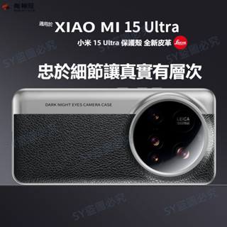 【官方原色1:1皮質保護套】 噴油皮紋殼 五金徠卡鏡頭框 小米 15 Ultra 手機殼 全新真皮革 防摔殼 保護殼皮套
