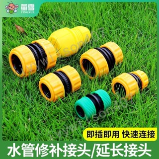 臺灣【精選】出貨 4分6分1寸軟管洗車水槍水管修補接頭延長通水接頭轉接水管接頭 新品