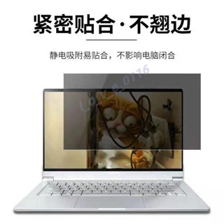 防窺片防蝰膜 靜電吸附 不用安裝 筆電防窺膜 蘋果華碩宏基聯想通用 14寸桌上型電腦防偷窺膜