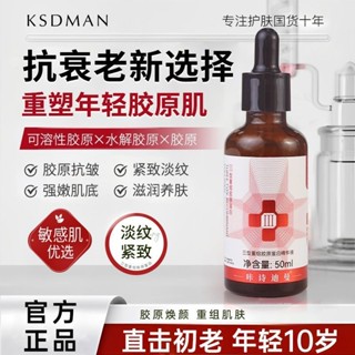 咔詩迪曼三型重組膠原蛋白精華液保溼抗皺淡化紋路蛋白精華液