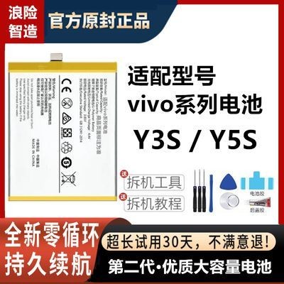 適用於vivo Y3電池Y3S電池Y5S電池B-G7/B-H9浪險智造原廠原裝正品