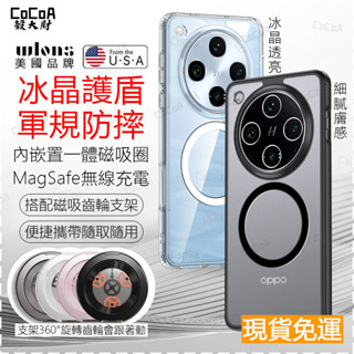 冰晶透明殼 MagSafe磁吸充電手機殼 配360°旋轉支架 OPPO Find X8 Pro X7 U 軍規防摔手機殼