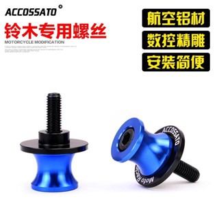 【臺灣出貨】鈴木DL250 車釘螺絲 GSX250R 車架 GW250 摩托車 改裝 維修工具 可開發票