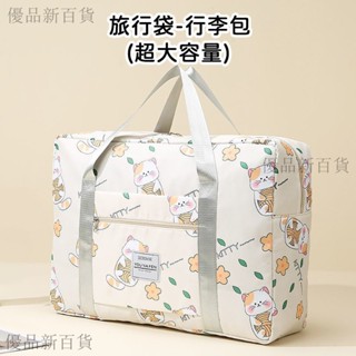 大容量短途旅行包卡通行李收納袋學生拉桿箱行李包孕𡠹待産收納包