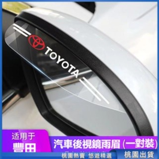 桃園熱賣🔥【可定製車標】車型通用 汽車後視鏡防晴雨遮擋透明雨眉 賓士本田 Honda豐田寶馬福斯富豪 遮雨擋通用晴雨擋