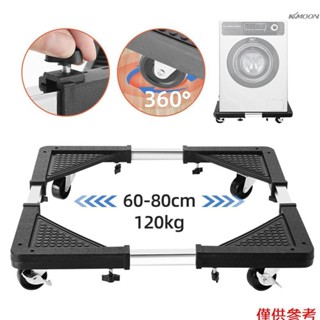 橡膠輪60cm-80cm洗衣機冰箱底座萬向輪可移動底座萬向輪支撐托架家電支架