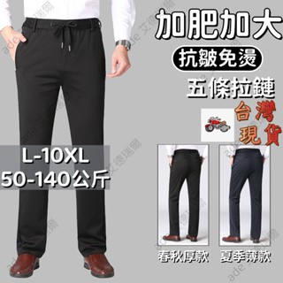 【L-10XL】西褲 大尺碼長褲 男士高腰加絨休閒褲 大碼西裝長褲 夏季高彈力運動褲 肥佬長褲中老年男褲 寬鬆直筒西裝褲