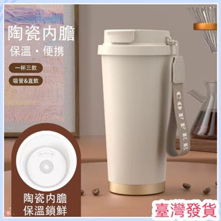 🔥臺灣發貨🔥陶瓷保溫杯 陶瓷咖啡杯 陶瓷保溫瓶 530ml附吸管 咖啡保溫杯 吸管保溫杯 保溫瓶 隨行杯 吸管杯