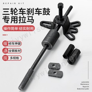 臺灣【熱銷】出貨電動三輪車摩托車維修剎車鍋拉馬軸承輪胎拆卸工具撥輪器半軸拉馬 優選