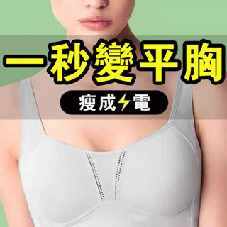 小甜心sweet👙現貨👙內衣 無鋼圈 無痕 運動文胸 大胸顯小 薄款 調整型內衣 集中內衣 聚攏內衣防下垂 大胸內衣