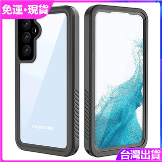 日本頂級防水殼✅台灣現貨✅防水殼三星 Samsung A56 A54 A55手機 戶外運動潛水防水保護套防摔防水手機殼