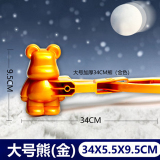 雪球夾子 雪球夾 暴力熊 大號雪球夾玩雪工具打雪仗神器雪夾子模具模型堆雪人玩具