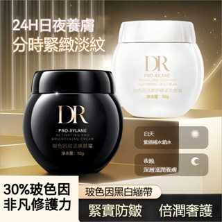 30%玻色因保濕面霜 淡紋提亮 補水保濕 抗氧化 面霜 提拉緊緻 深層修護 賦活煥顏 滋潤保濕 日霜 晚霜 黑繃帶 乳霜