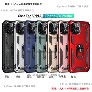 iPhone軍事鎧甲防摔殼iPhone13 13ProMax 13Pro 14 15磁吸防摔手機殼 軍士指環支架 手機殼