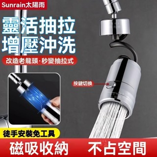 水龍頭延伸器 萬向洗碗池洗菜盆磁吸抽拉式 起泡器 萬能接頭 防濺水神器