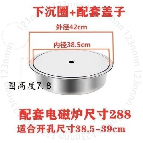臺南出貨 下沉式商用不銹鐵火鍋蓋子餐桌補洞蓋子火鍋電磁爐鍋圈帶蓋通用 G D I