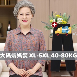 【XL-5XL】老年人春夏裝女 媽媽裝夏季短袖套裝 奶奶裝襯衫 中老年女裝 老人上衣 老人套裝 中老女女裝 大尺碼女裝