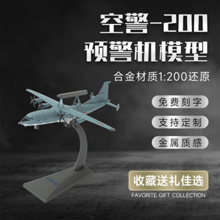 [限時下殺]飛機模型 模擬飛機 1:200空警200預警機飛機模型高模擬閤金泡沫飛機模型航空擺件