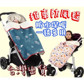 【MoMo媽咪】✨臺灣出貨免運✨ 推車披風 背帶披風 手推車披風 防風毯 推車防風毯 嬰兒車披風 保暖披風 背巾披風